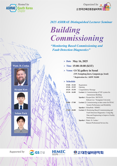 정재원 교수 연구실, ‘2025 ASHRAE DL’ 세미나 참석