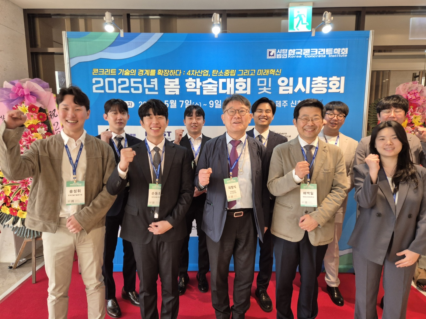 구조공학연구실, 2025 대한콘크리트학회 봄 학술대회 연구성과 발표
