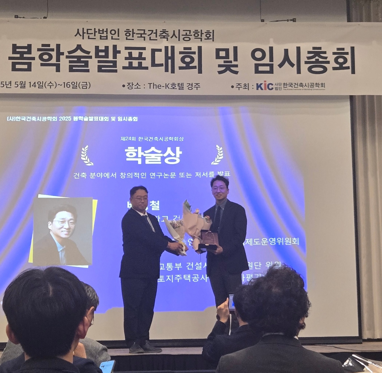배성철 교수, 한국건축시공학회 ‘학술상’ 수상