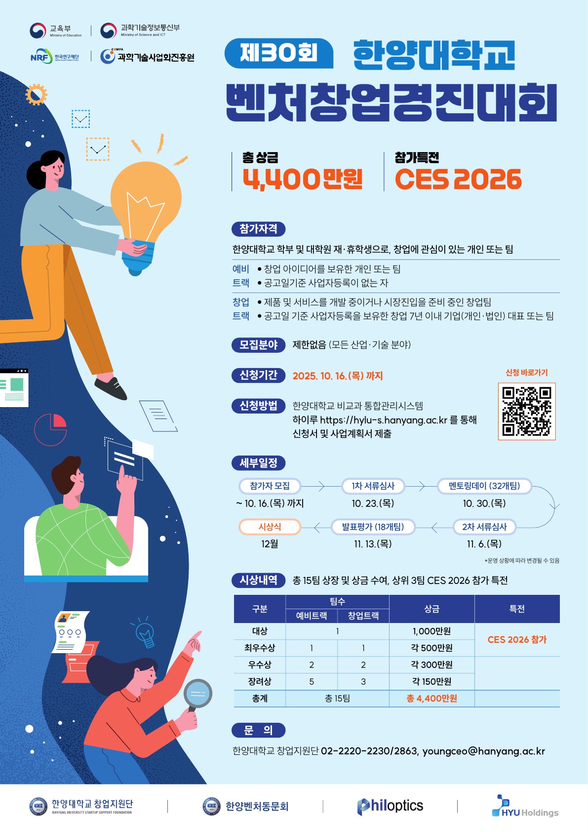 [학부/대학원] 제30회 벤처창업경진대회 안내