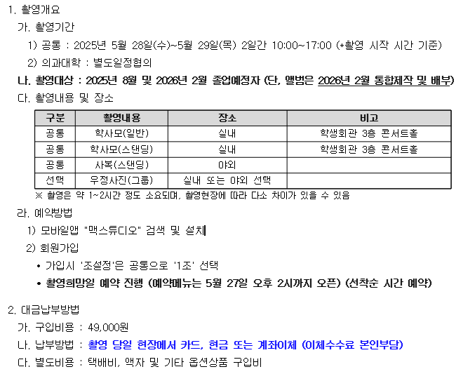 [학부]2025학년도 1학기 서울캠퍼스 졸업앨범 촬영안내