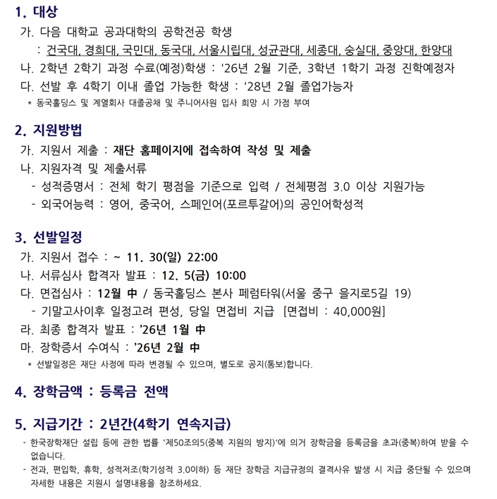 [학부] 2026학년도 제23기 송원장학생 선발 안내