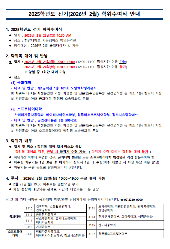 [학부] 2025학년도 전기 학위수여식 안내 (2026.02.23(월) 10:30)