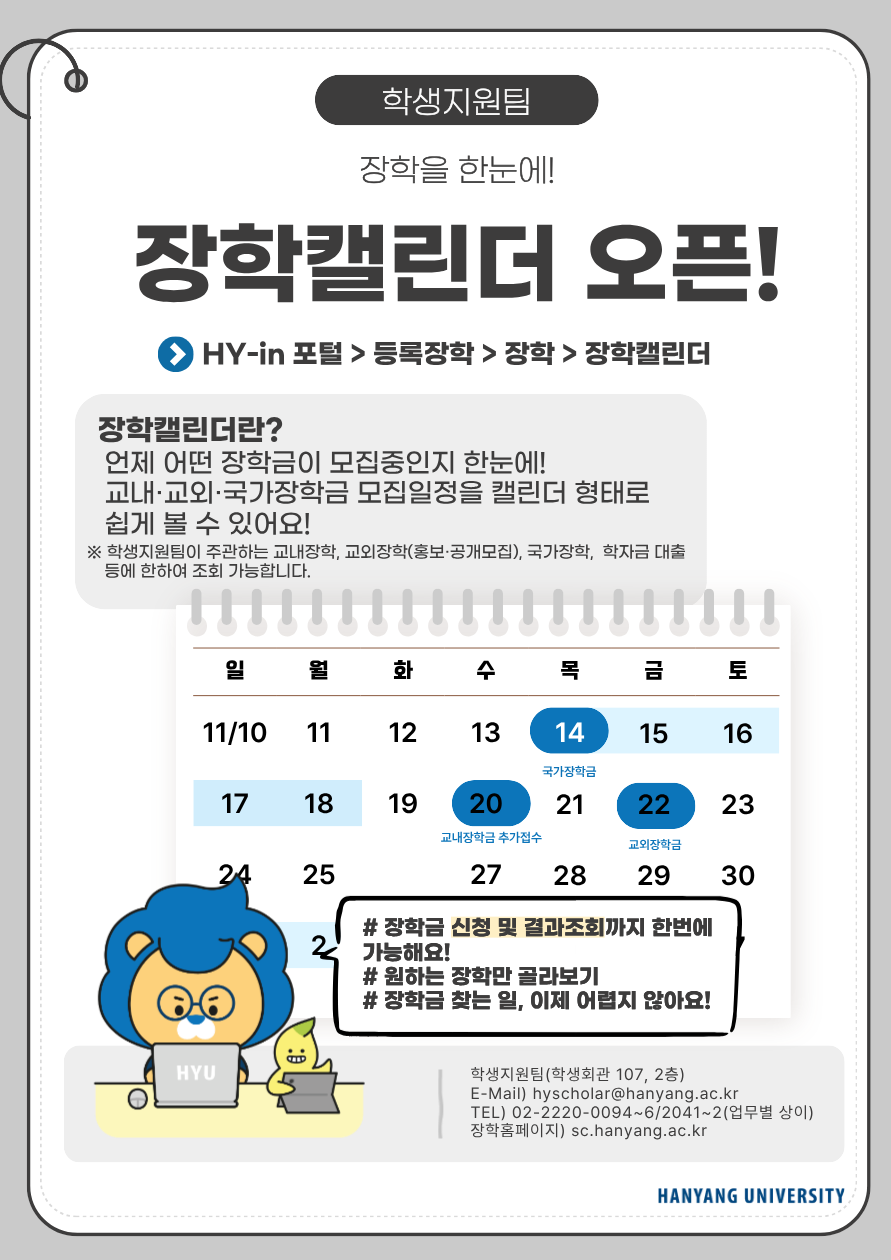 [학부] 장학캘린더 서비스 안내