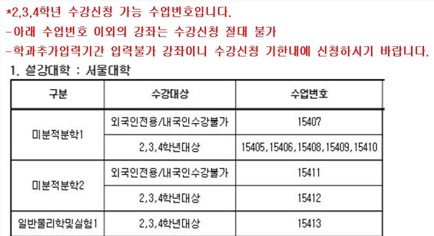 [학부]2025-1학기 2,3,4학년 (미분적분학1,2/일반물리학및실험1)수강신청 안내