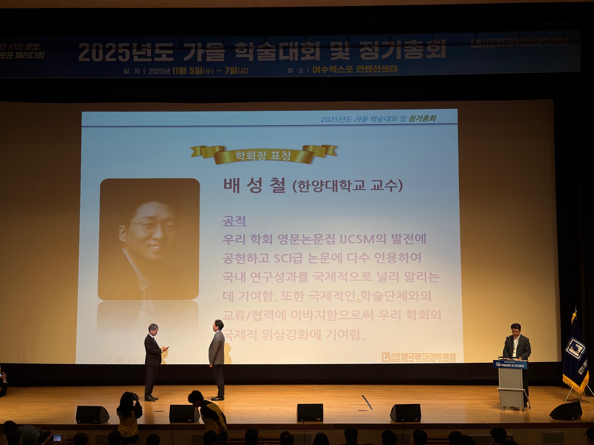 배성철 교수, 한국콘크리트학회 학회장 표창 수상