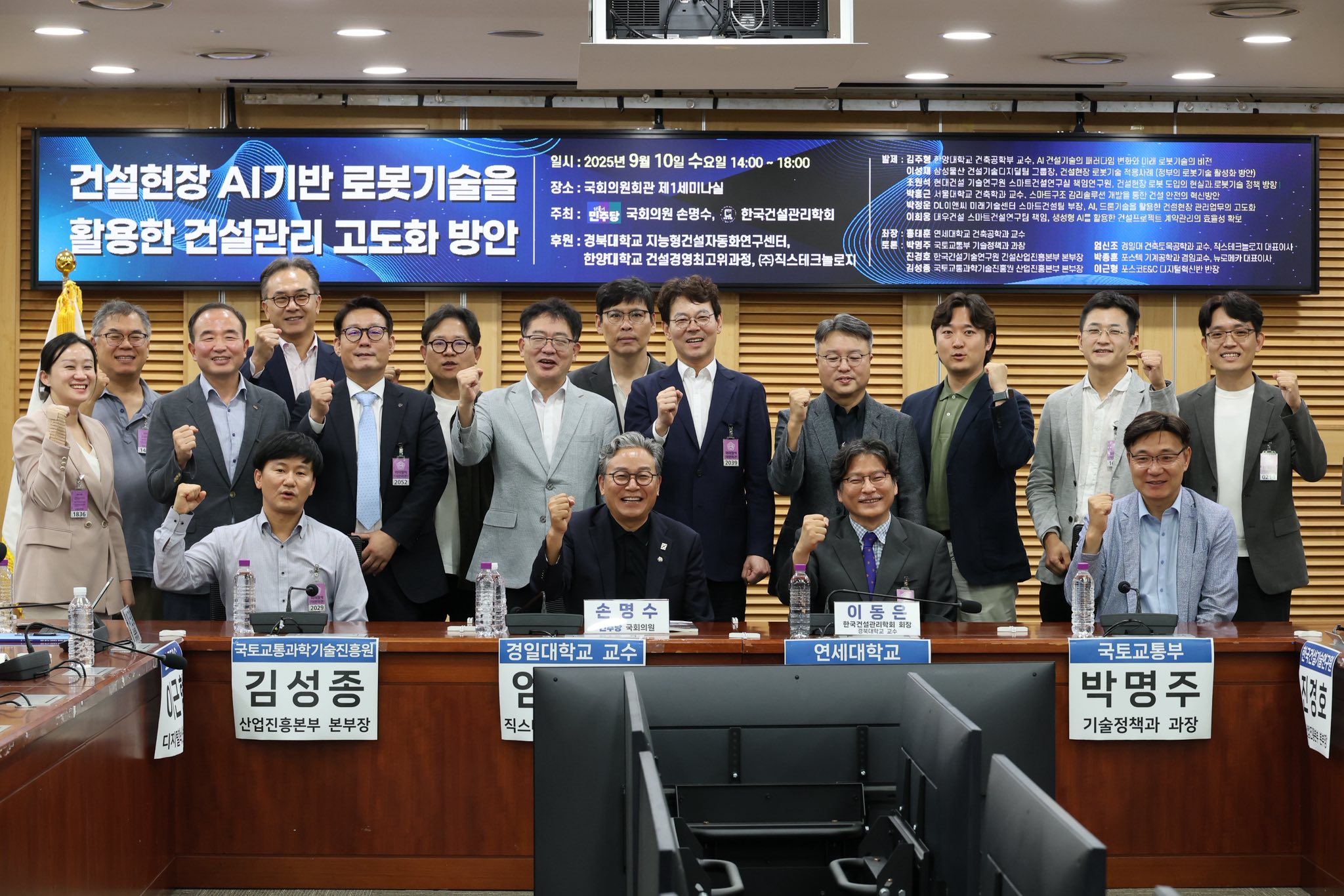 김주형 교수, 건설현장 AI기반 로봇기술을 활용한 건설관리 고도화 방안 국회 세미나 발표