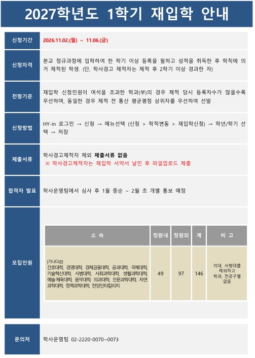 [학부] 2027학년도 1학기 재입학 신청 안내