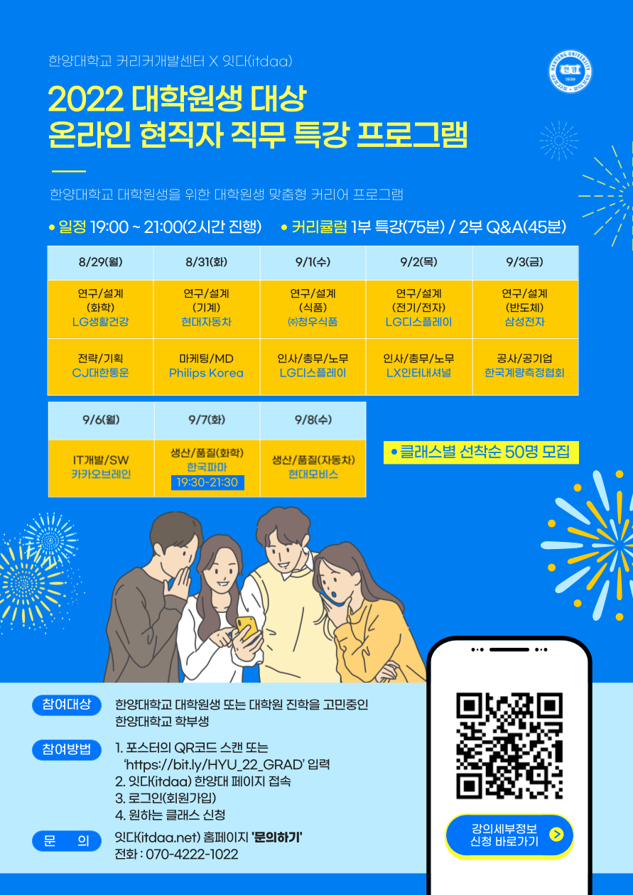 [대학원] 대학원생을 위한 온라인 직무 특강 프로그램