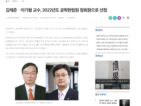 김재준 교수 2022년도 공학한림원 정회원 선정