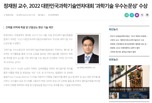 정재원 교수, 2022 대한민국과학기술연차대회 '과학기술 우수논문상' 수상