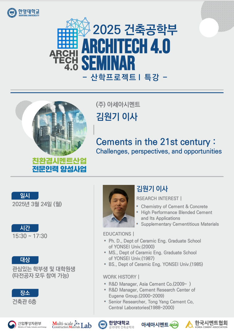 ARCHITECH 4.0 SEMINAR 안내 - 아세아시멘트 김원기 이사