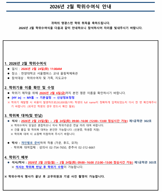 [대학원] 2025학년도 전기 학위수여식 안내 (2026.02.24(화) 11:00)