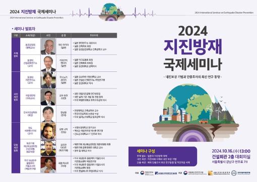 한상환 교수, '내진설계의 발전과 차세대 성능기반 내진설계' 주제로 국제 세미나 발표