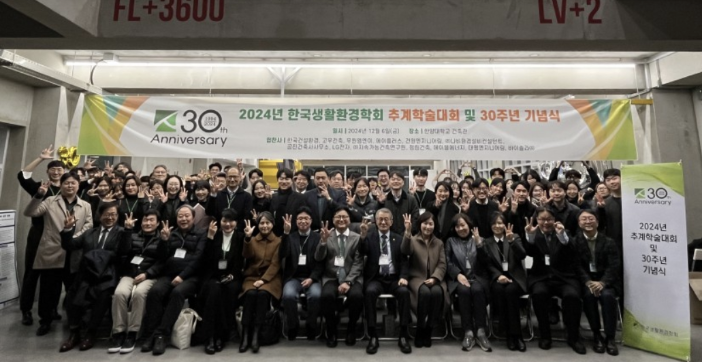 박준석 교수, 2024년도 한국생활환경학회 추계학술대회 및 30주년 기념식 참석